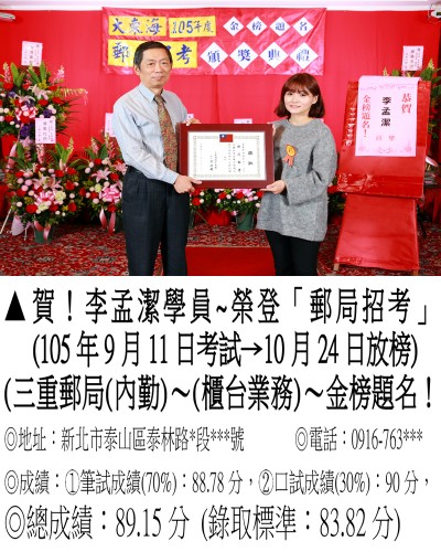 15_105年郵局李孟潔_0303